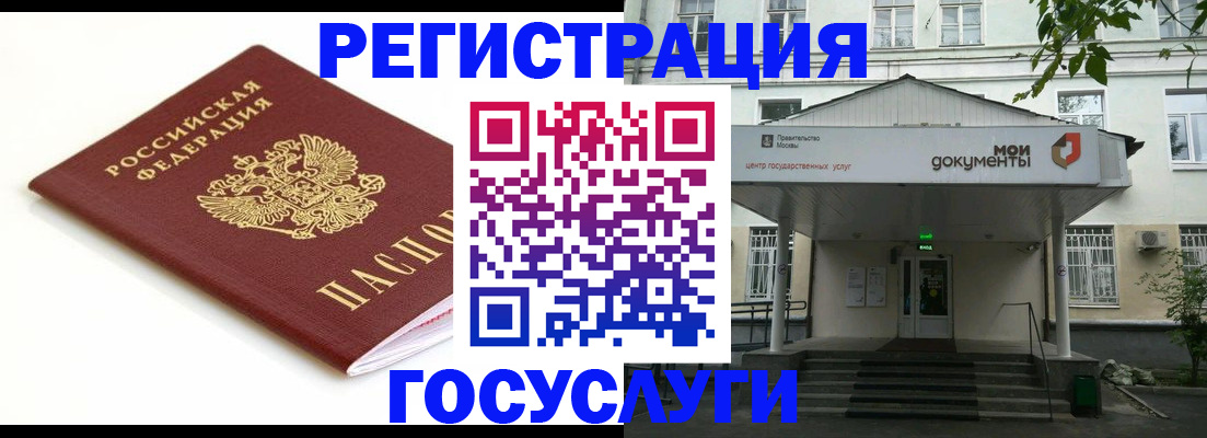 временная регистрация купить в Болотном
