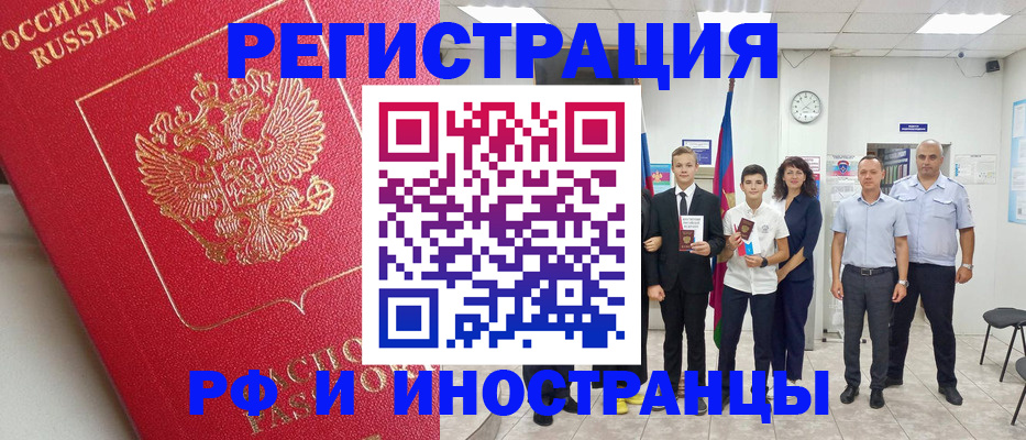 временная регистрация купить в Болотном